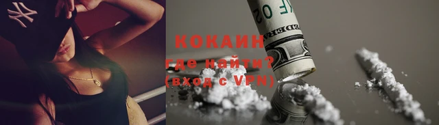 кокаин Армянск